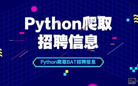 Python岗位招聘，具体要求有哪些？