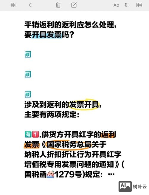 给个人的返利如何交税