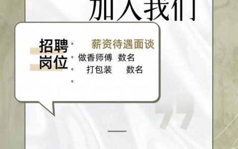 香草招聘内部怎么了？