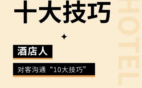 酒店应聘主管,面试应答有哪些关键技巧?