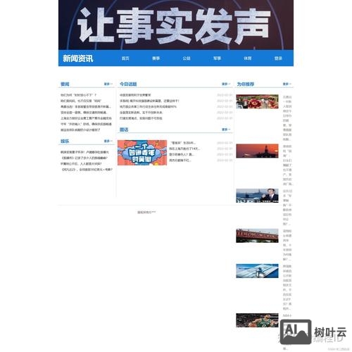 网站如何设计新闻页