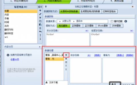 火车头采集怎么设置?