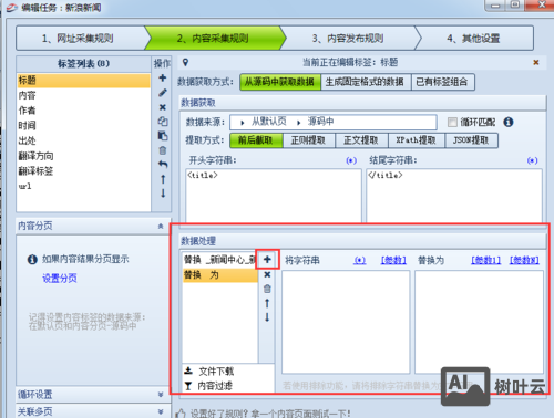 火车头采集如何设置