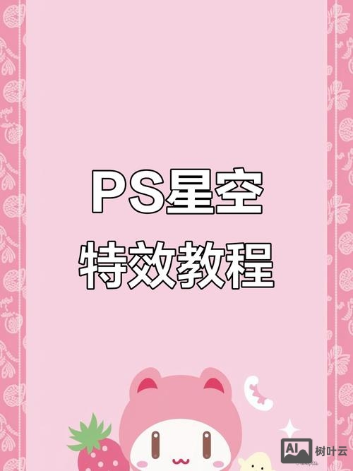 ps如何把背景改成星空