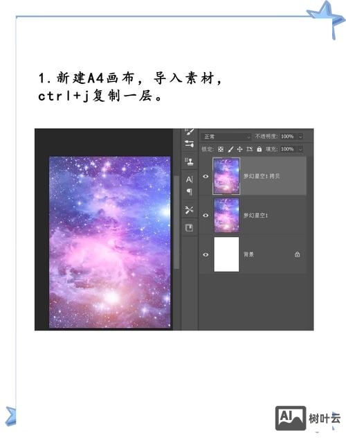ps如何把背景改成星空