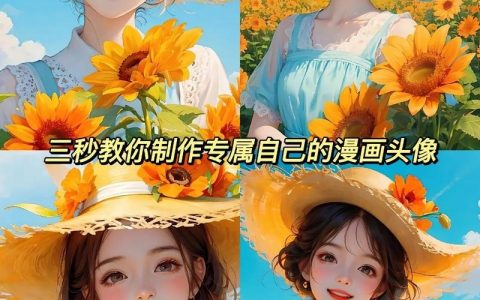 人像一键变漫画？PS操作步骤有哪些？