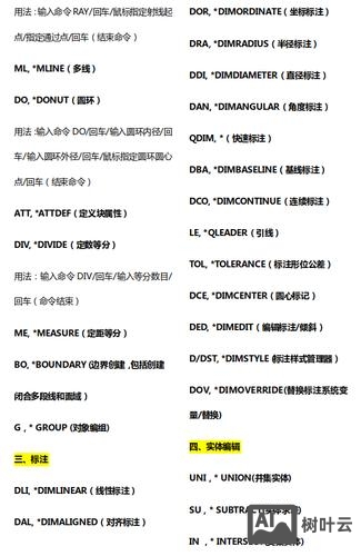 cad二级命令