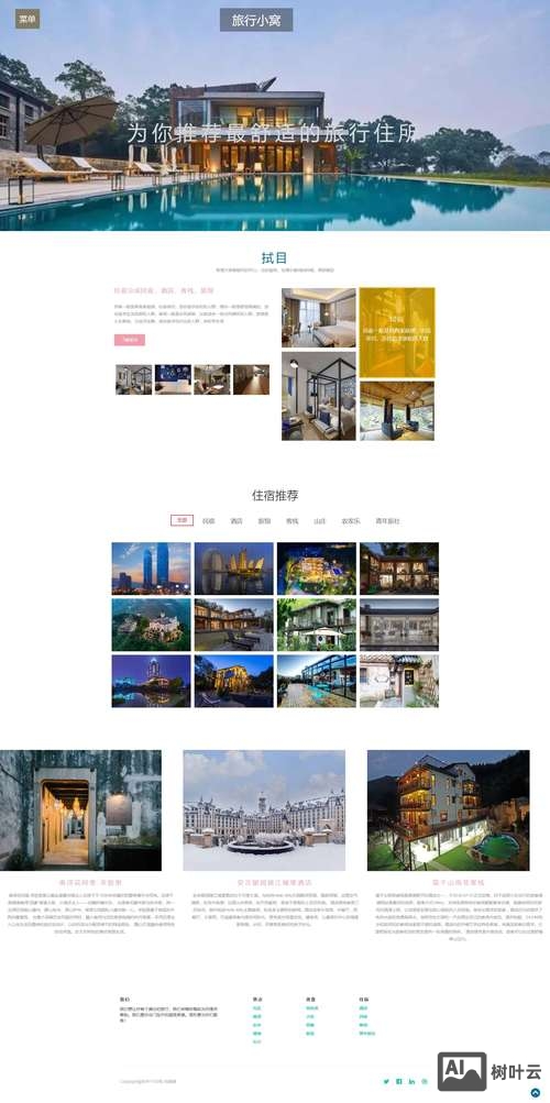 网页设计中如何设计地址