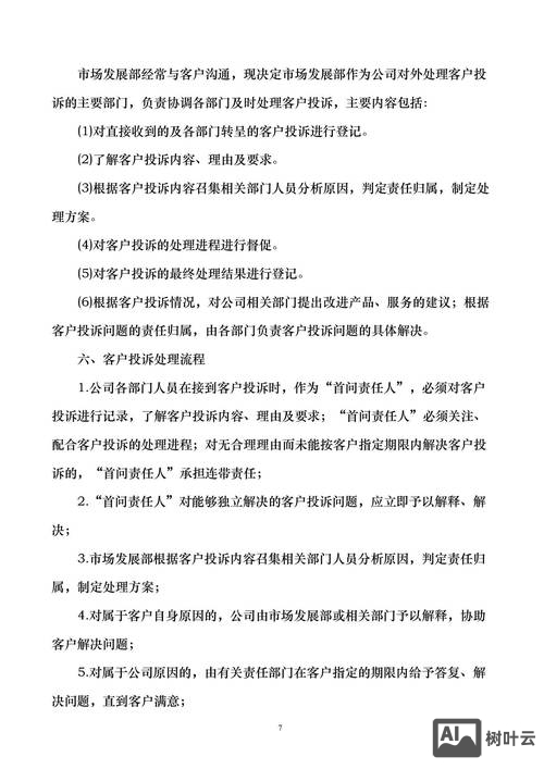 做好后期维护服务如何说