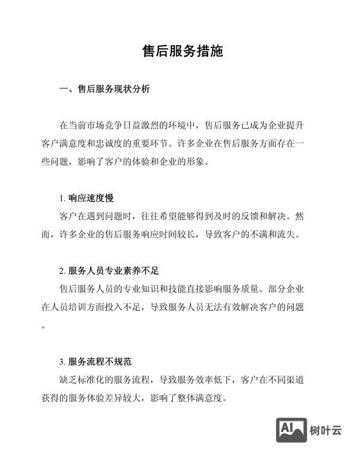 做好后期维护服务如何说