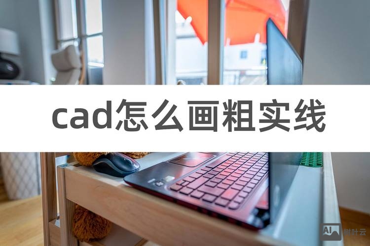 cad实线变虚线命令