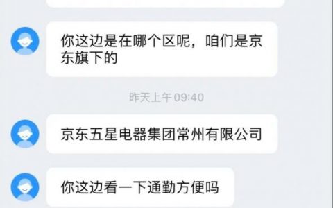 京东招聘是骗局吗？