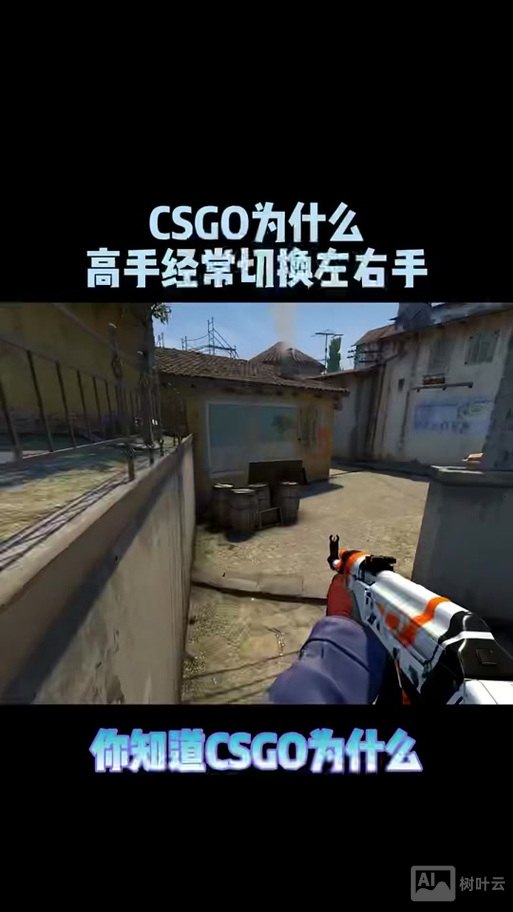 csgo左右手命令