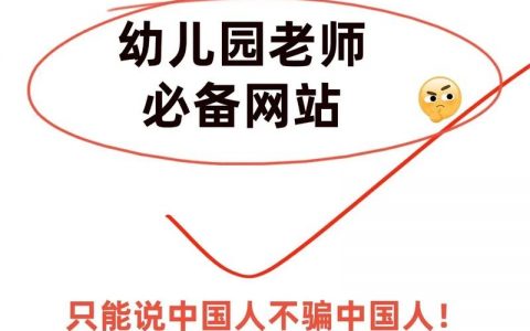 幼儿园网站建设该从何入手？