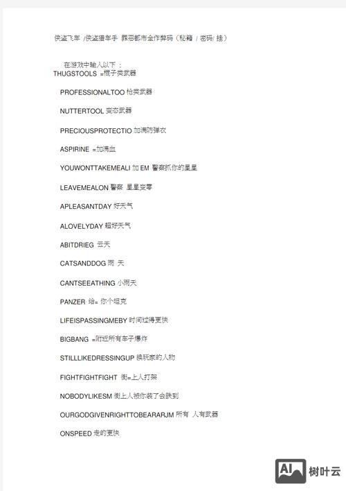 侠盗飞车怎么输入命令