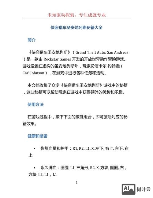 侠盗飞车怎么输入命令