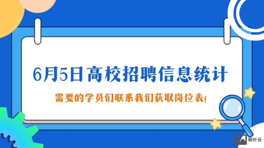 统计招聘答辩