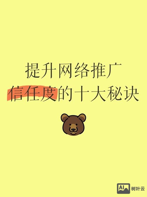 如何提高网站的信任度