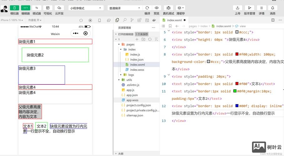 如何在网页中分块