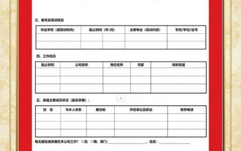 招聘表单制作有哪些实用技巧？