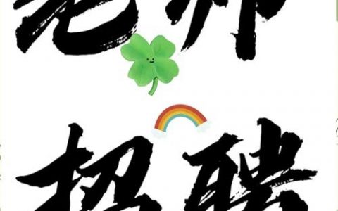 讲师招聘，如何高效筛选合适人才？
