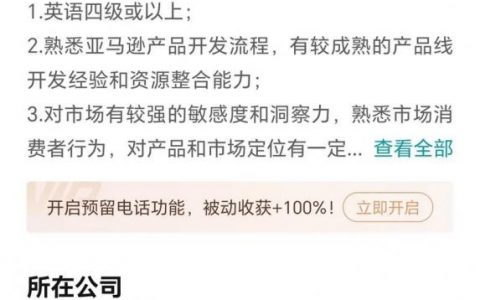 亚马逊开发招聘有何新动向？