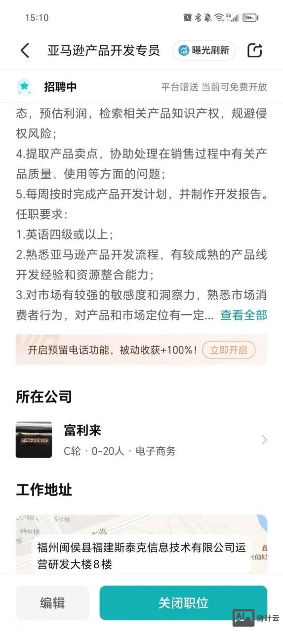 亚马逊开发招聘