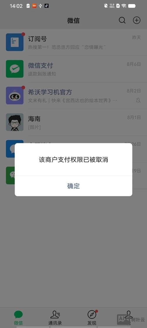 订阅号如何申请支付接口