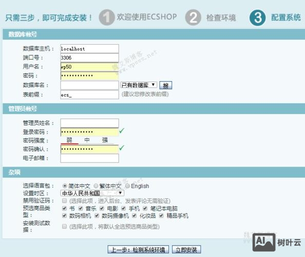 如何配置ecshop的本地环境