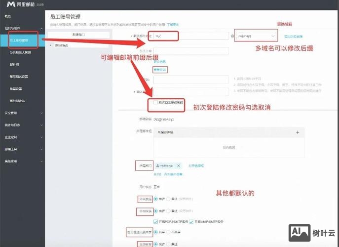 如何更改域名密保邮箱