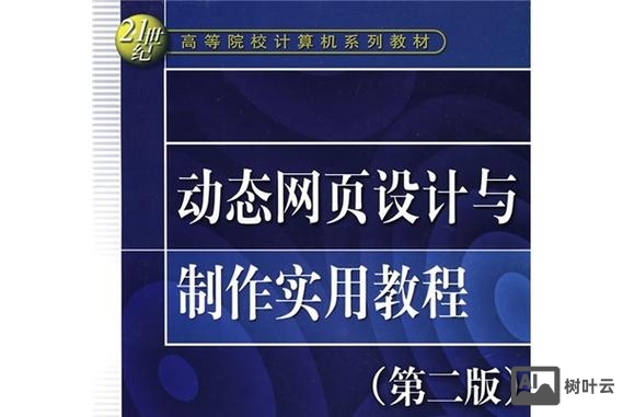 动态网页如何学习制作
