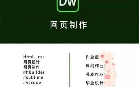动态网页制作如何高效学习？