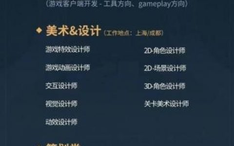 完美Unity招聘，岗位要求与薪资如何？