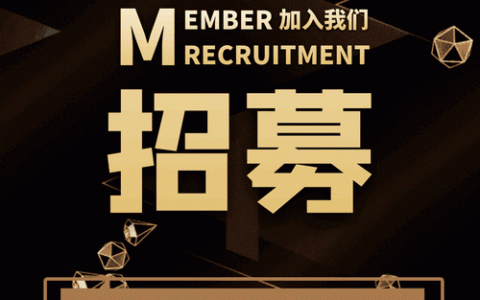 会员招聘图片如何吸引目标人才？