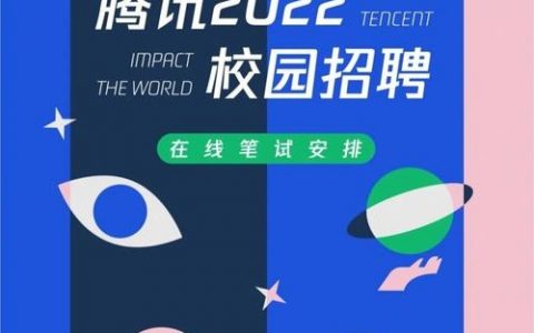 腾讯微视招聘有何新动向？