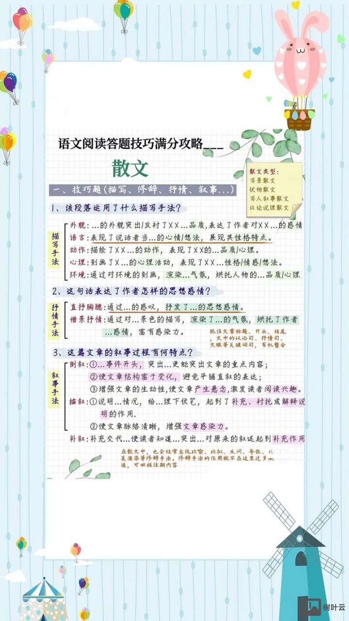 零基础如何学散文