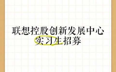 联想TPM招聘，具体要求和职责是什么？