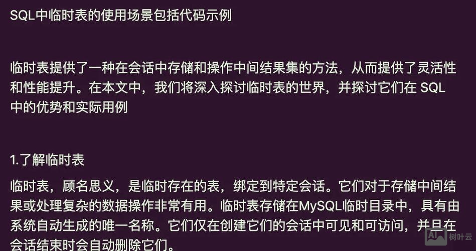 sql中如何创建临时表