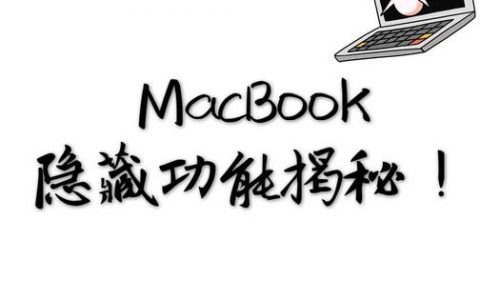 苹果系统终端命令有哪些常用功能？