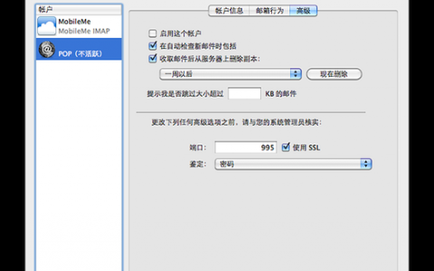 Mac系统如何设置公司邮箱？