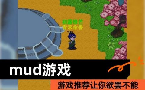 mud夕阳再现命令是什么？