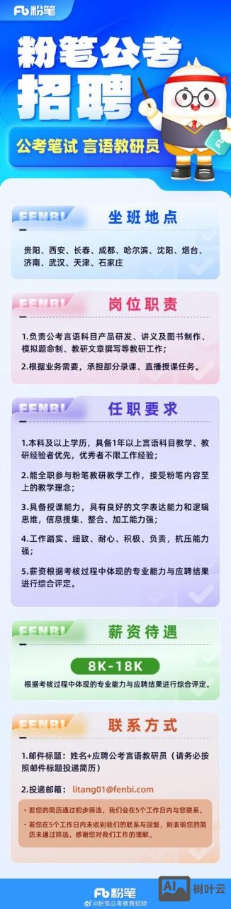 粉笔it招聘