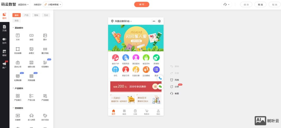 电商系统平台开发如何
