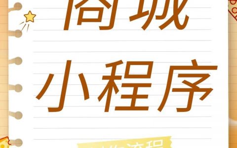 商城页面优化该从哪几步入手？