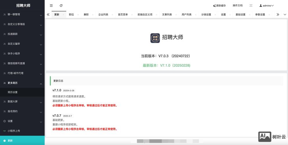 深思软件招聘