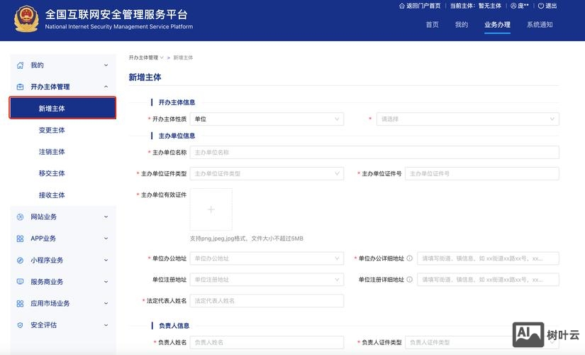 网站如何公安局备案