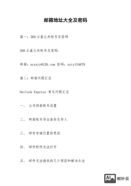 大企业如何选择邮件平台