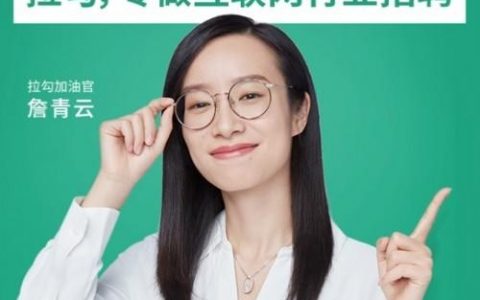 拉勾.net招聘，岗位真实可靠吗？