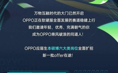 OPPO缅甸招聘，具体岗位和要求是什么？