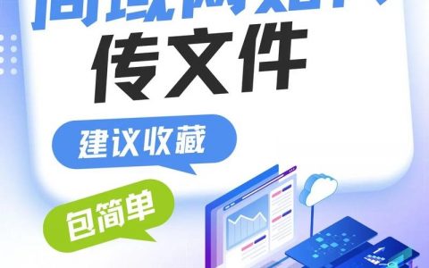 网站文件如何上传到服务器？